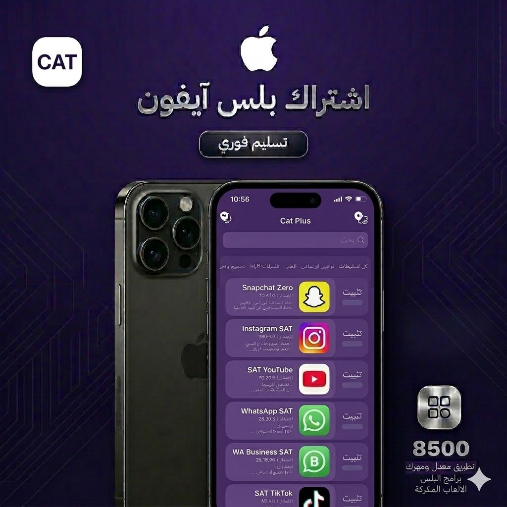 تطبيقات بلس ايفون